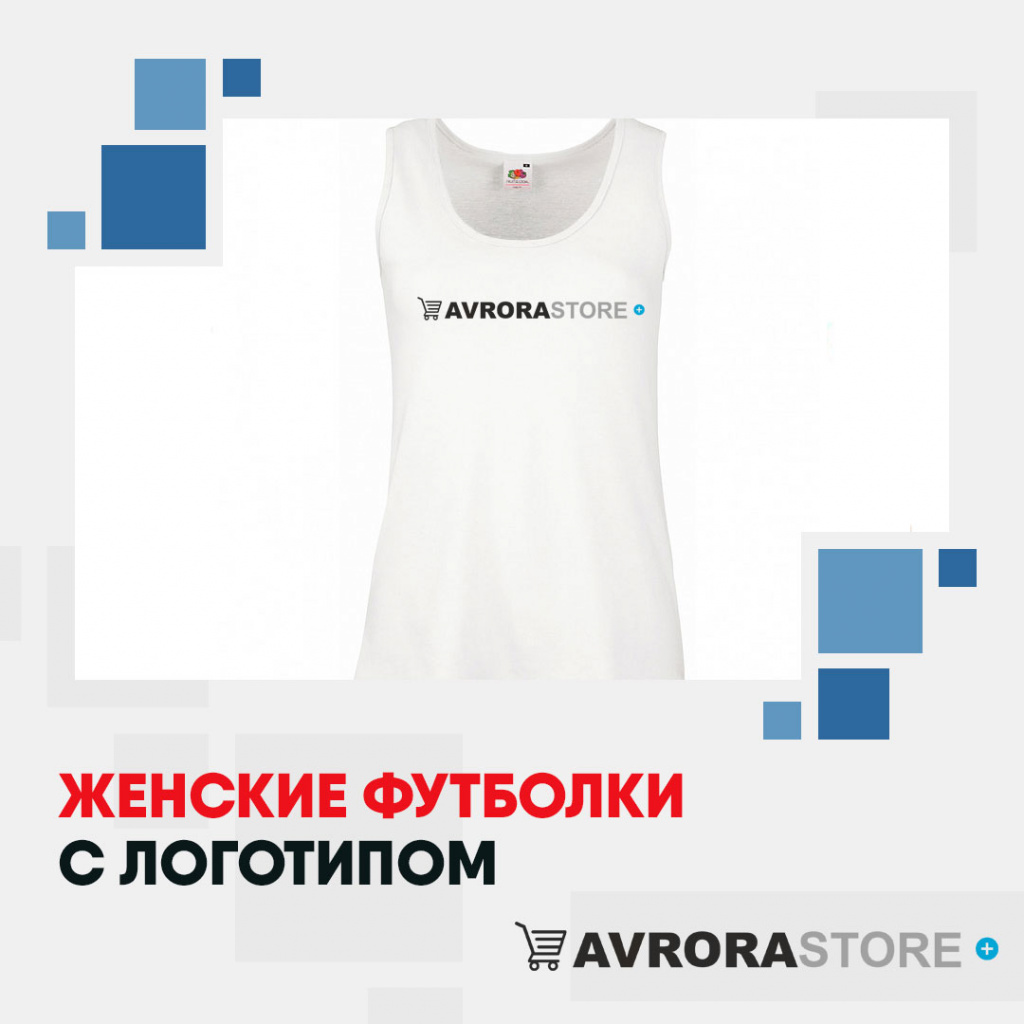Женские футболки с логотипом на заказ в Новосибирске