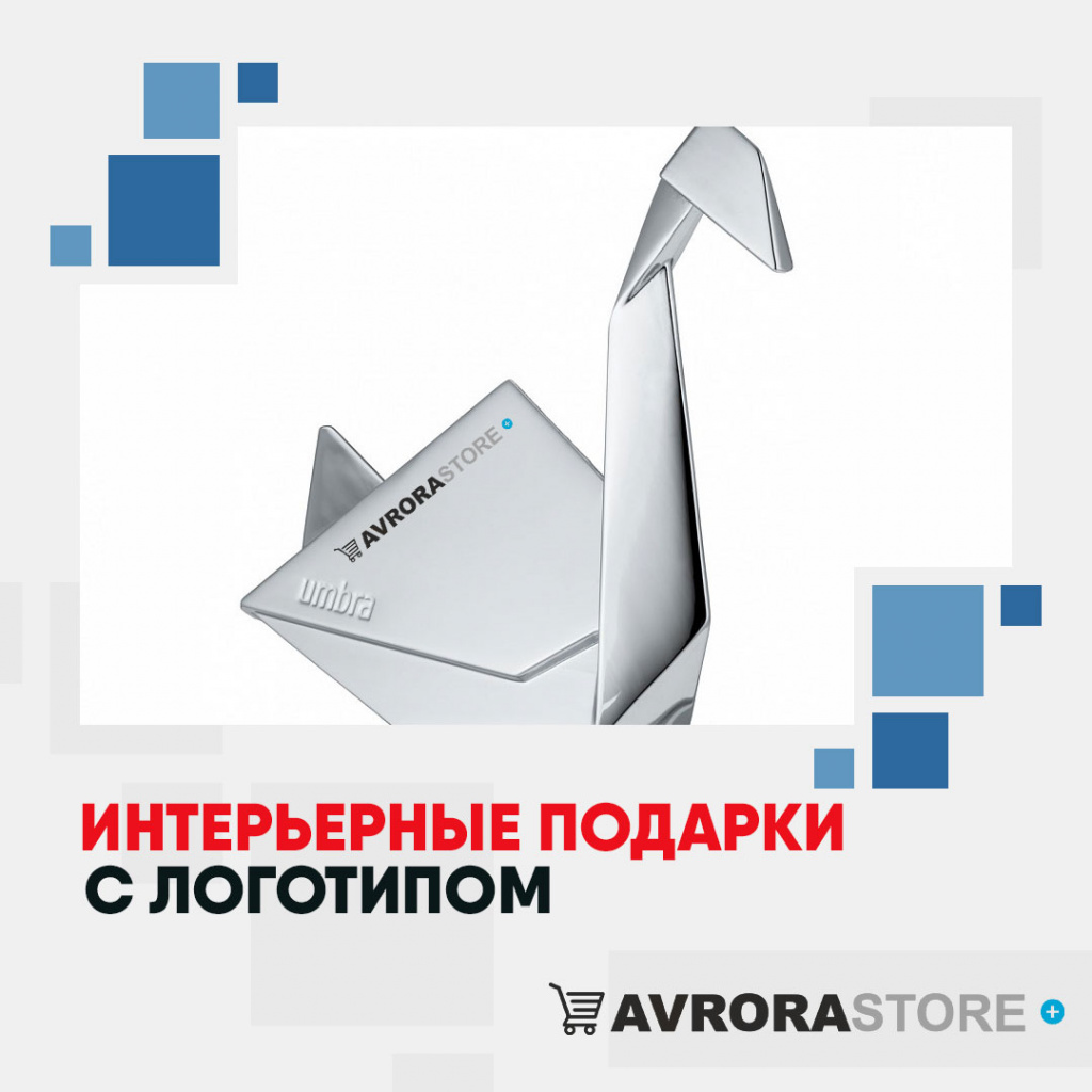 Интерьерные подарки с логотипом в Новосибирске на заказ