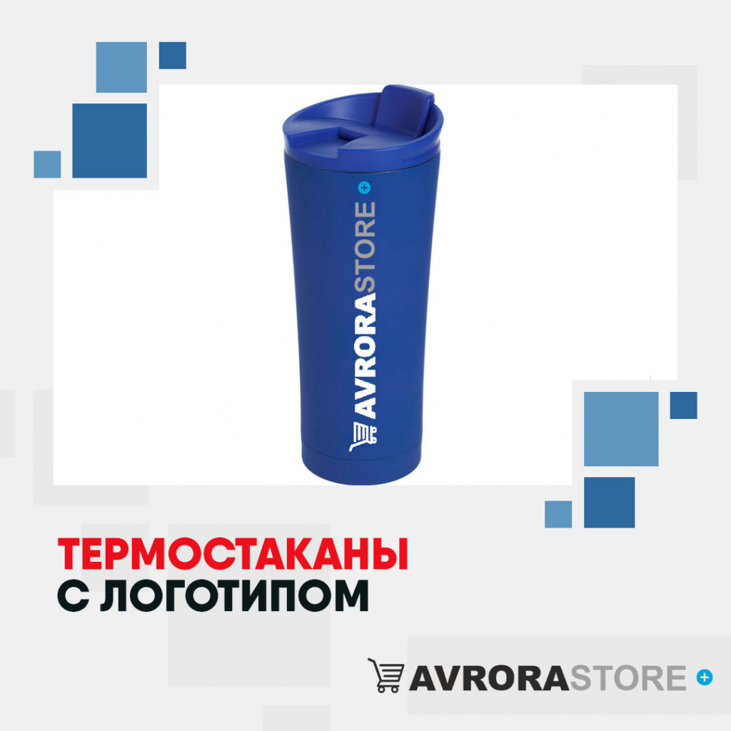 Термокружки с логотипом оптом на заказ в Новосибирске