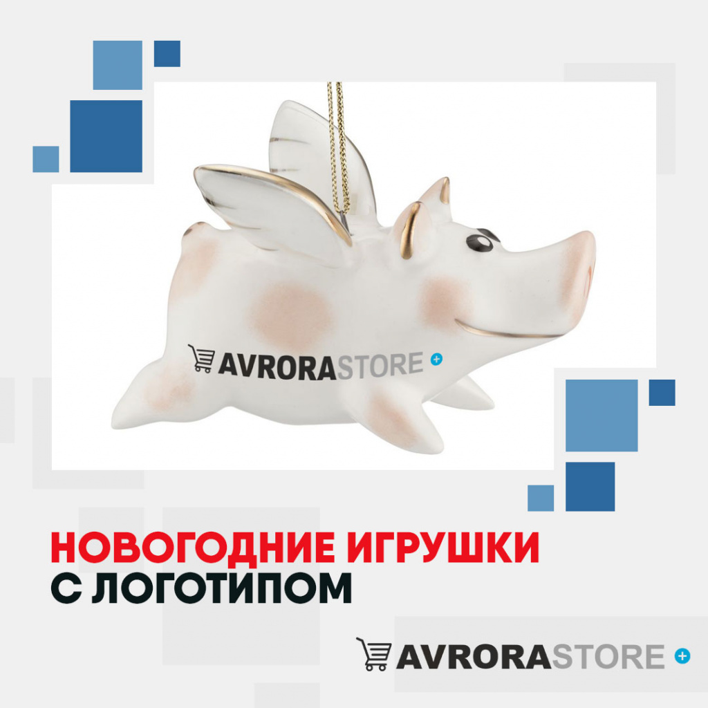 Новогодние игрушки с логотипом в Новосибирске