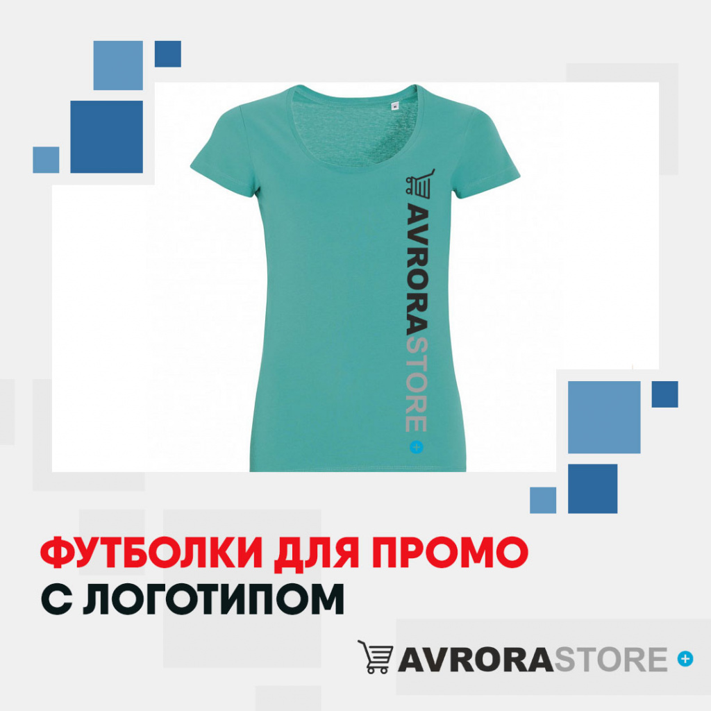 Промо-футболки с логотипом в Новосибирске на заказ