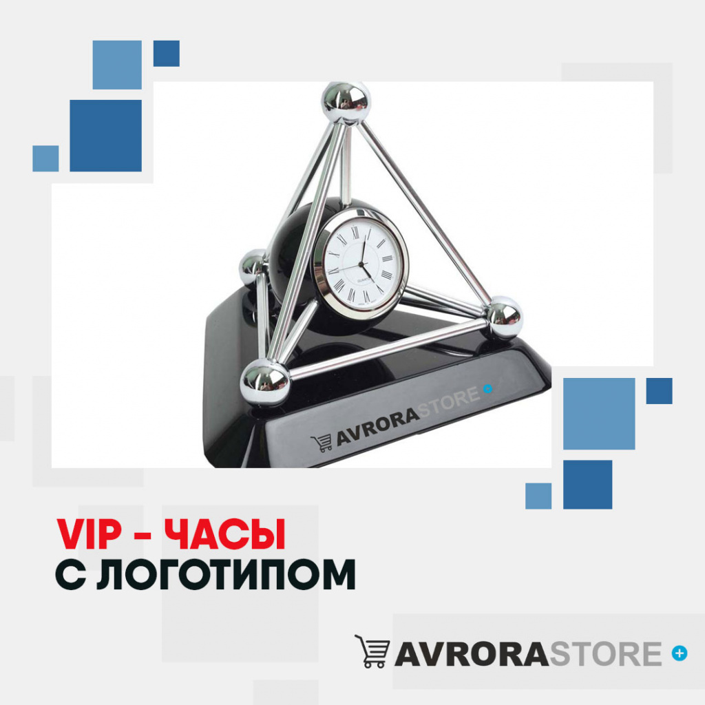 VIP-часы с логотипом в Новосибирске купить на заказ в кибермаркете AvroraSTORE