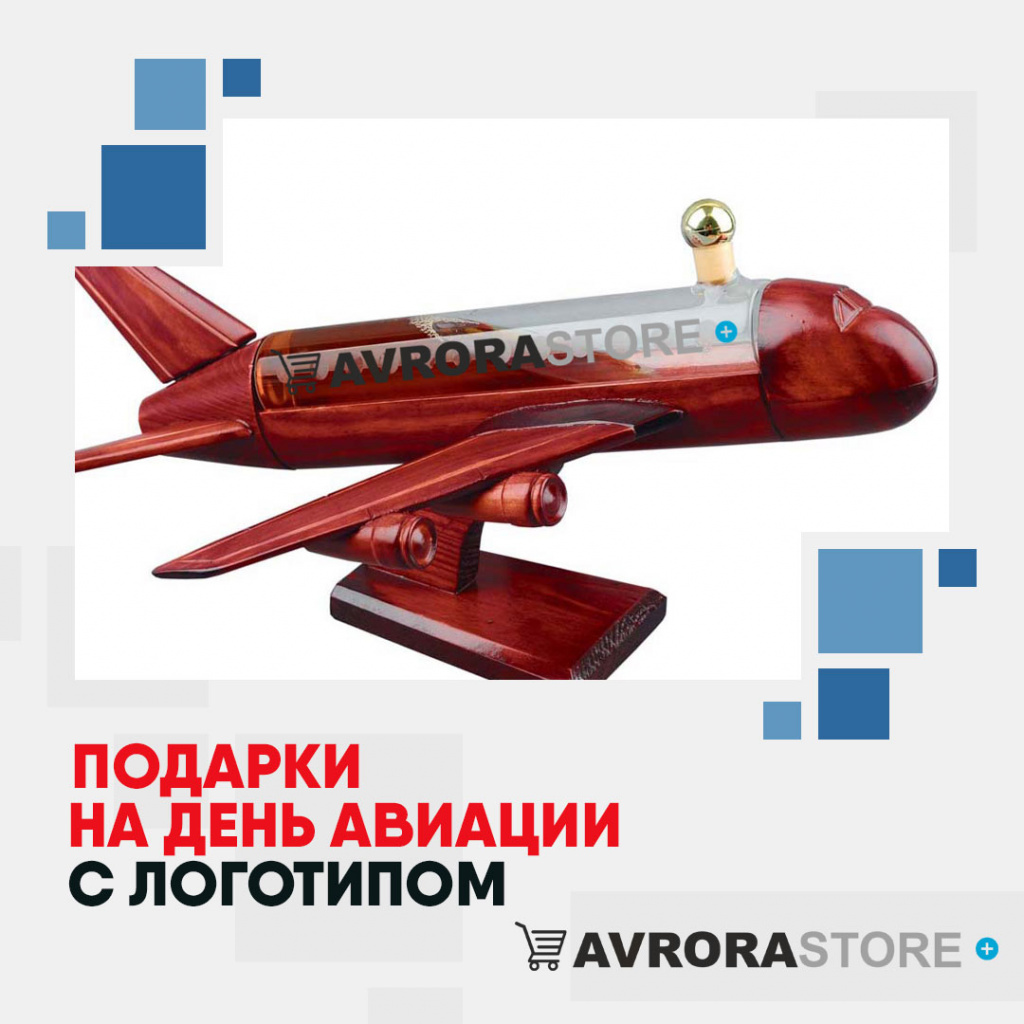 Подарки на День авиации с логотипом на заказ в Новосибирске