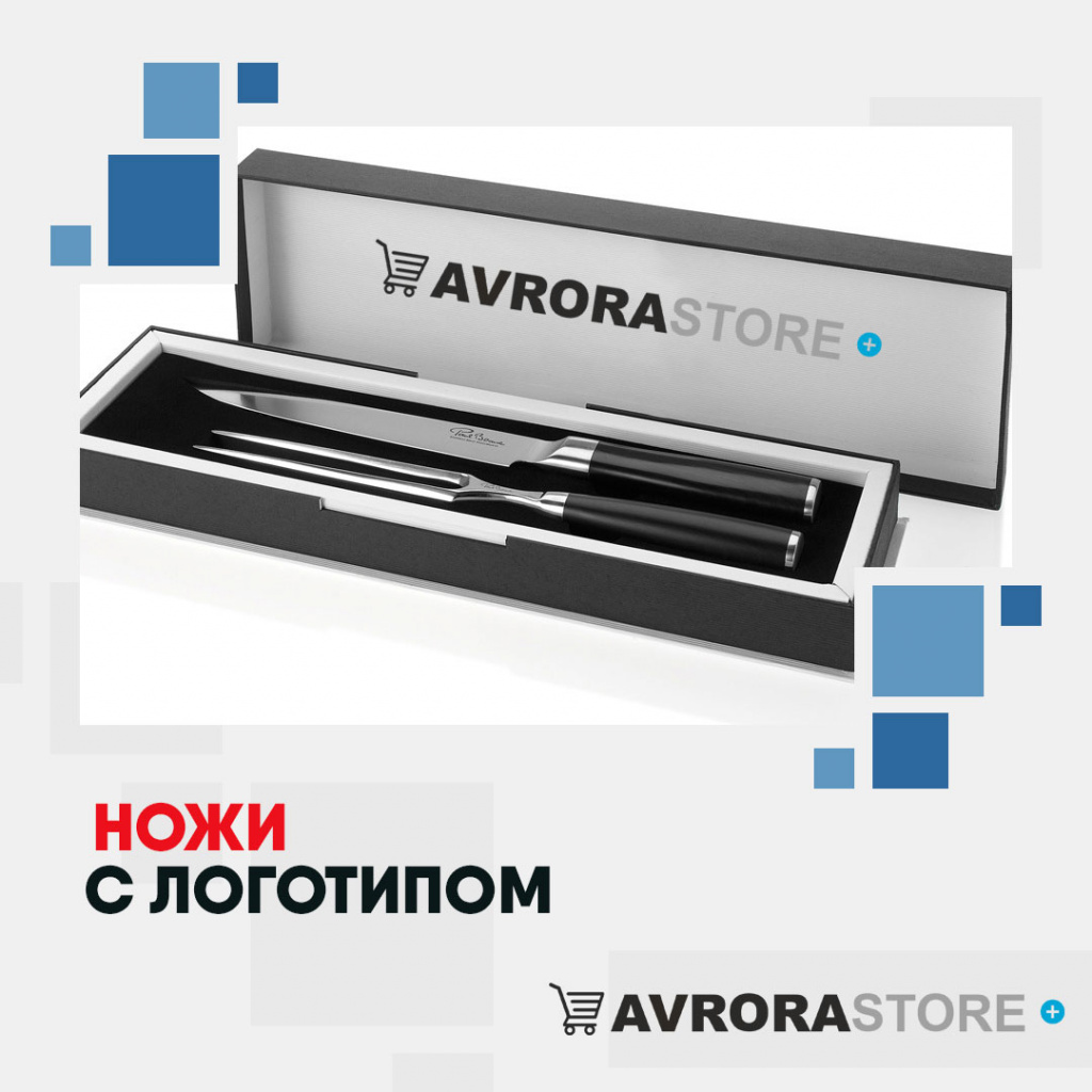 Ножи с логотипом с логотипом оптом на заказ в Новосибирске