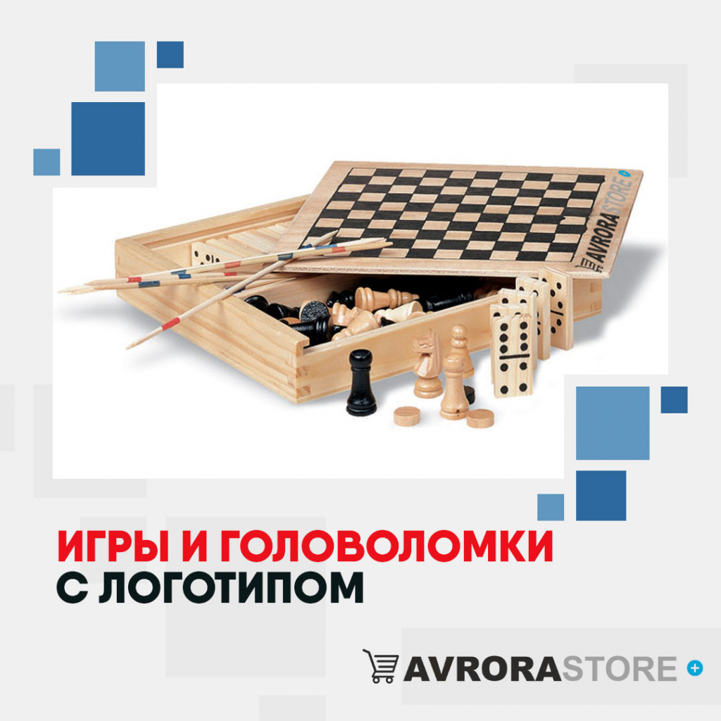Игры и головоломки с логотипом на заказ в Новосибирске