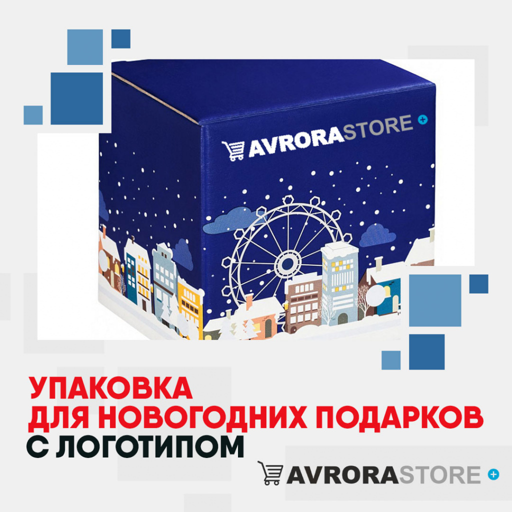 Упаковка для новогодних подарков с логотипом на заказ в Новосибирске