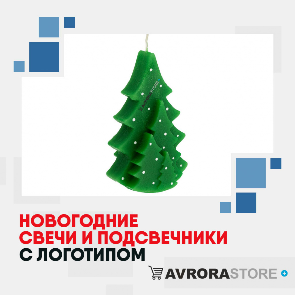 Новогодние свечи с логотипом в Новосибирске