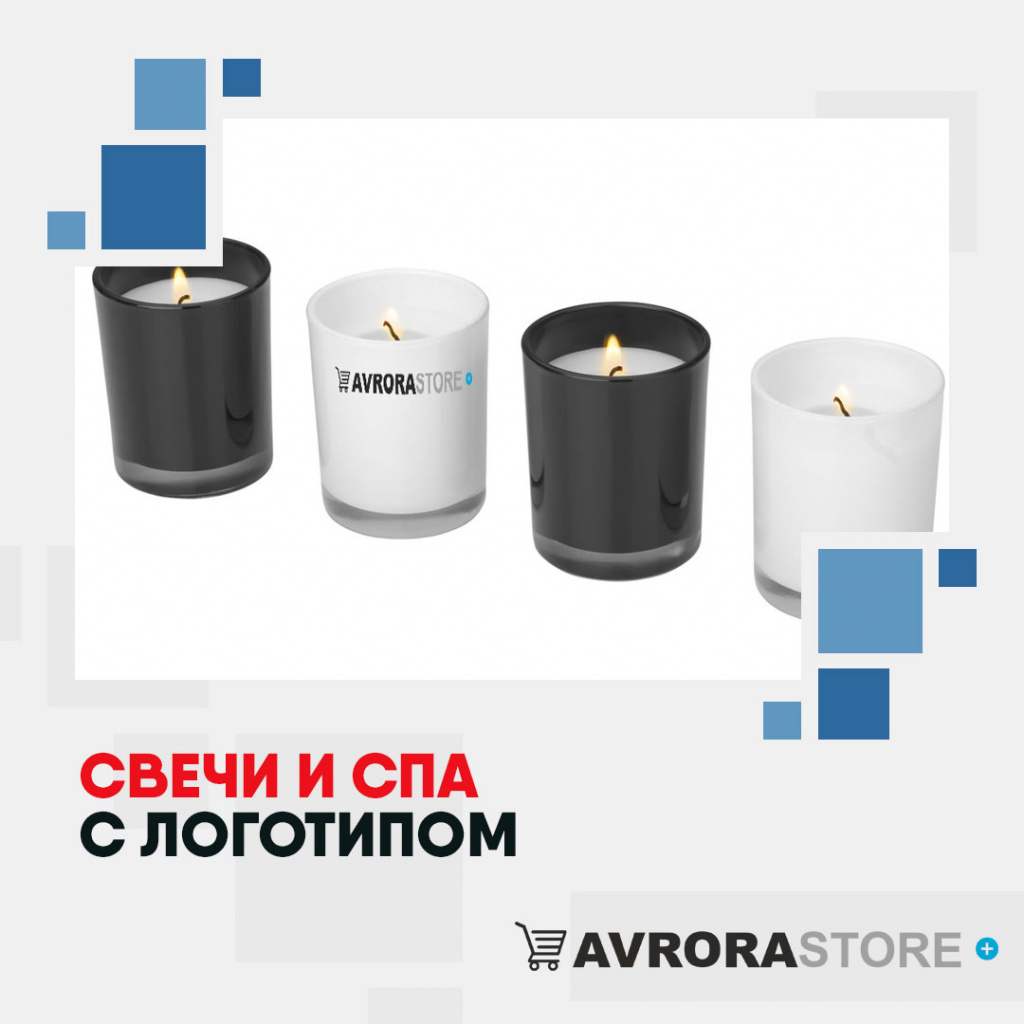 Свечи и спа с логотипом оптом на заказ в Новосибирске