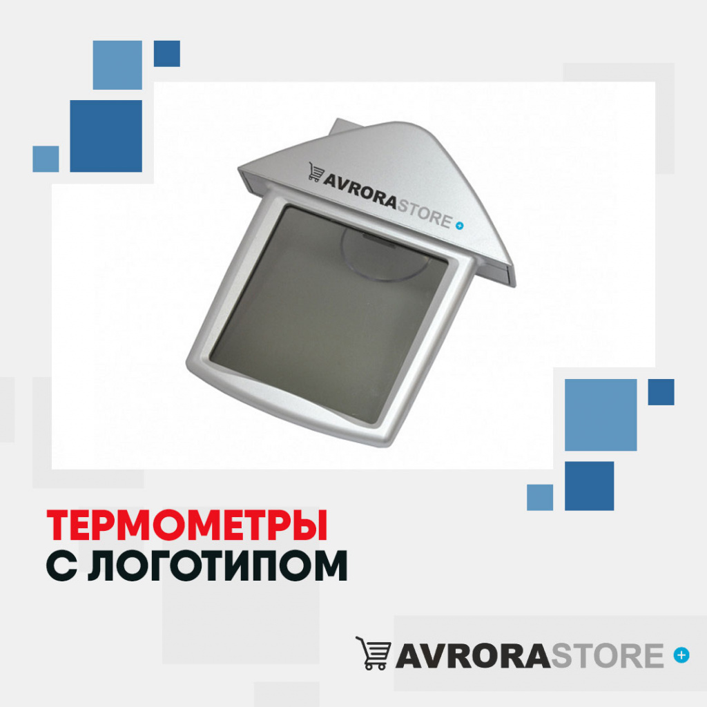 Термометр с логотипом в Новосибирске на заказ