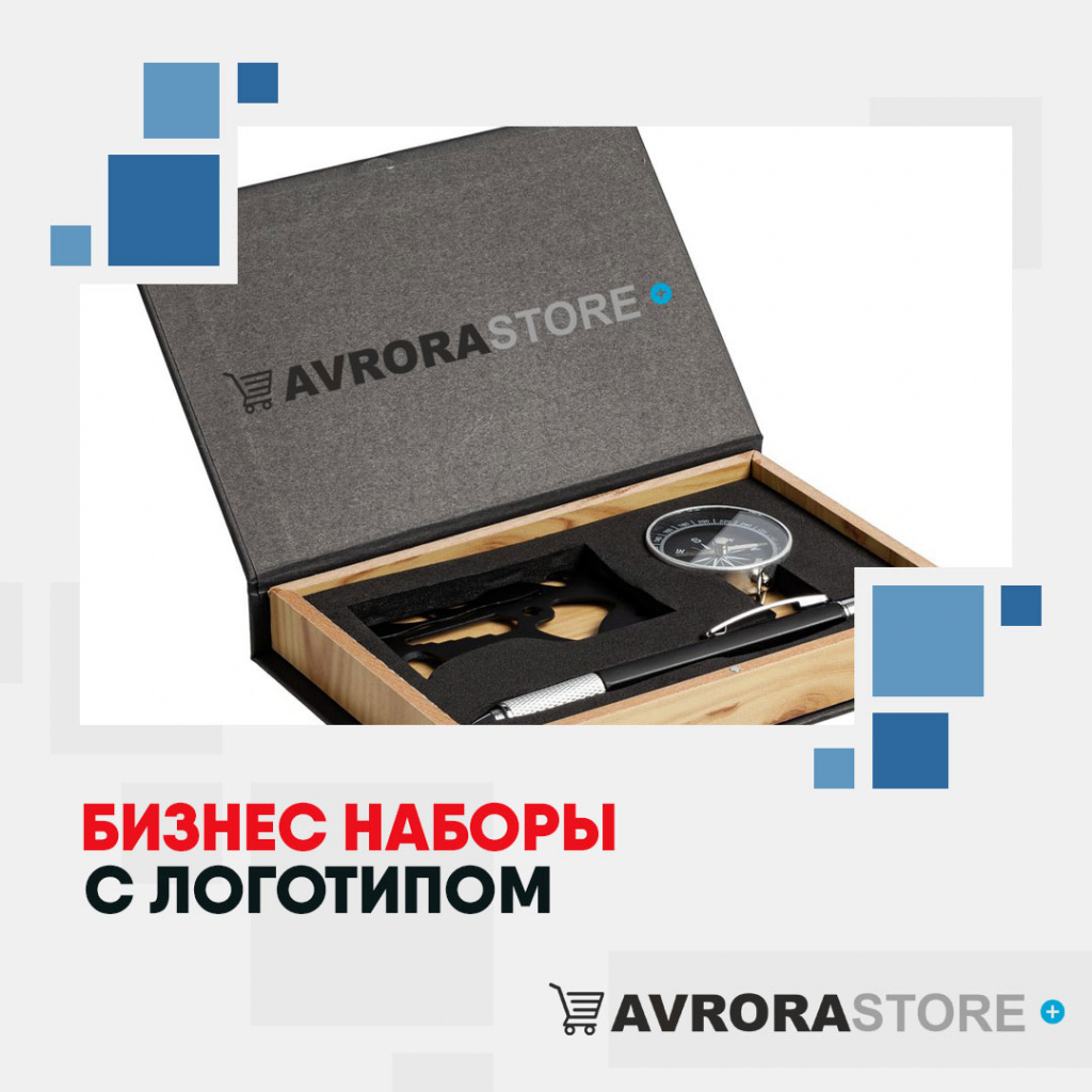 Бизнес наборы с логотипом на заказ в Новосибирске