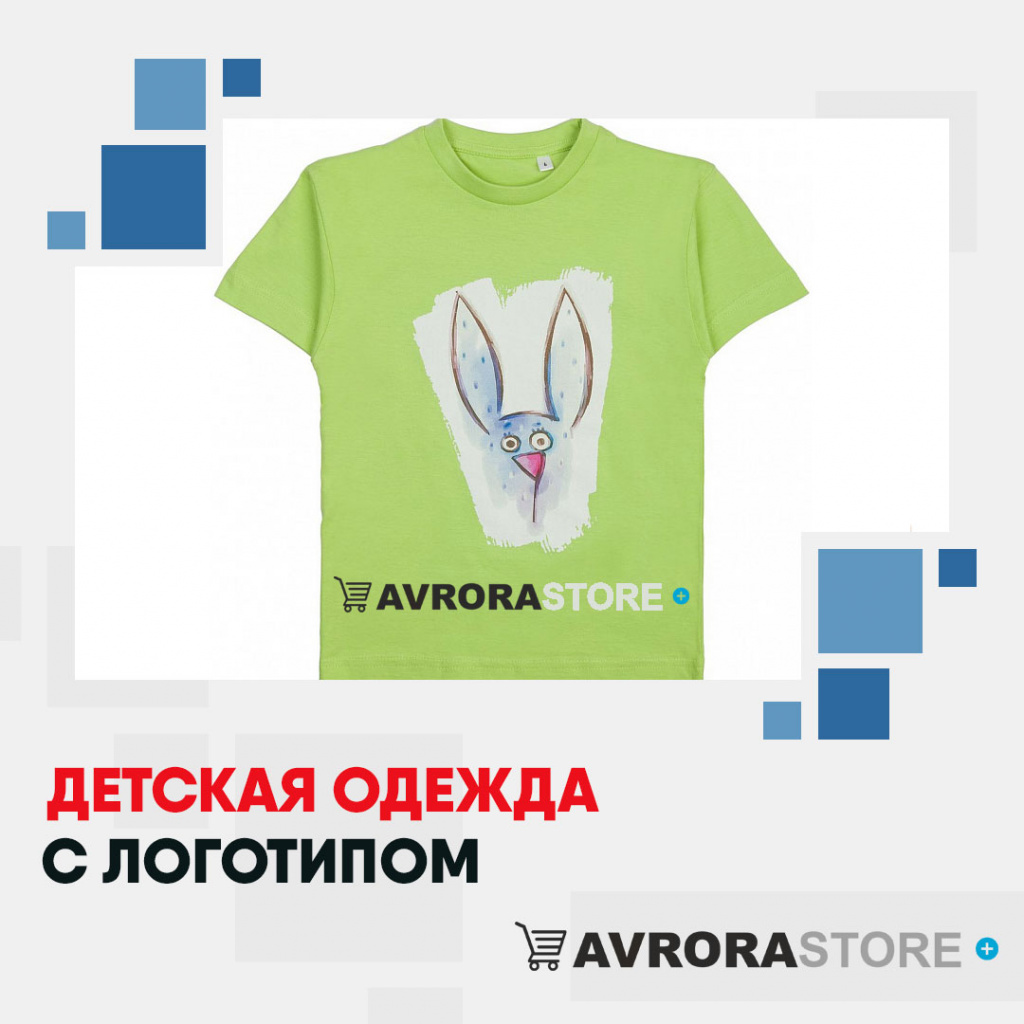 Детская одежда с логотипом в Новосибирске на заказ