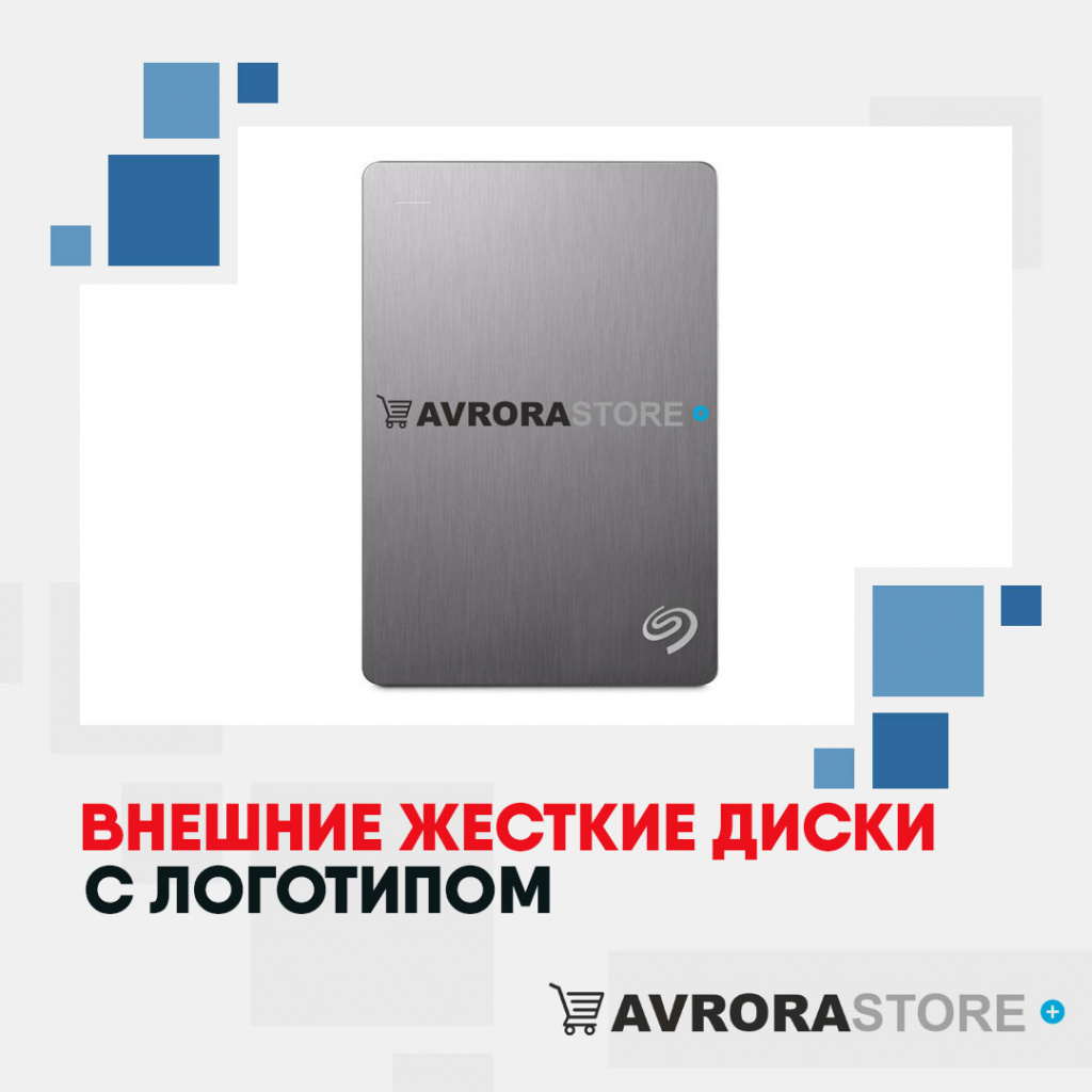 Внешние жесткие диски с логотипом на заказ в Новосибирске