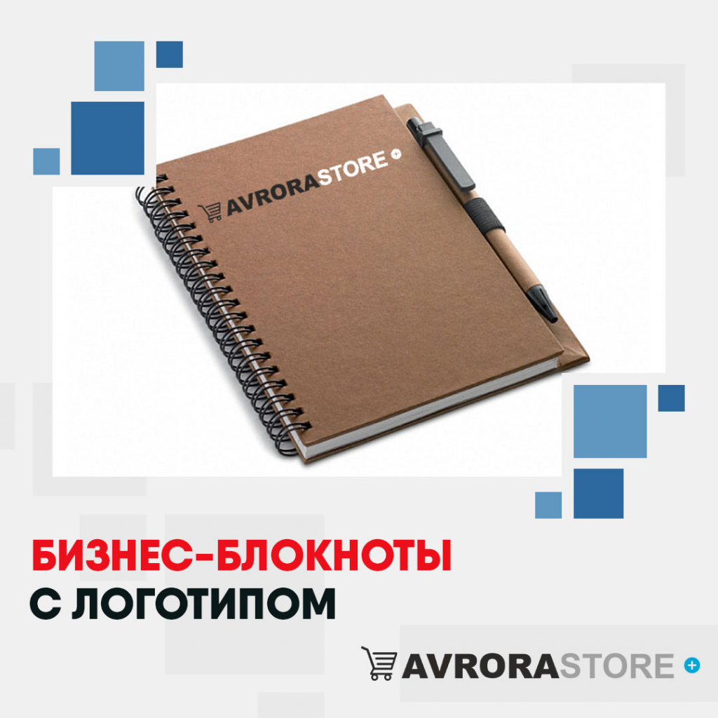 Бизнес-блокноты с логотипом на заказ в Новосибирске