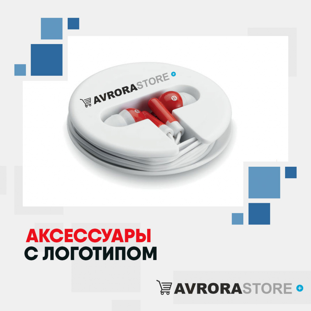 Электронные аксессуары с логотипом на заказ в Новосибирске