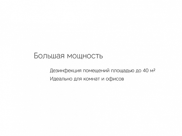 Лампа бактерицидная ультрафиолетовая Sterilizer Z2 с логотипом в Новосибирске заказать по выгодной цене в кибермаркете AvroraStore