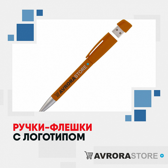 Ручки-флешки с логотипом на заказ в Новосибирске