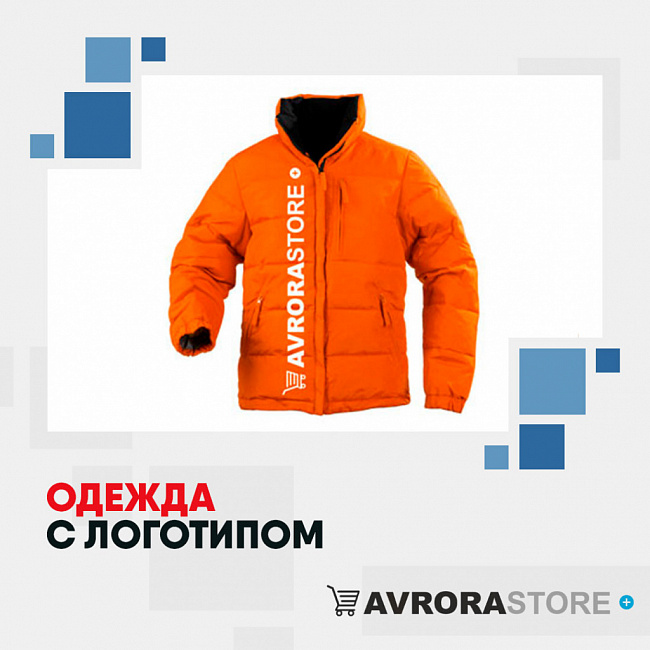 Одежда с логотипом на заказ в Новосибирске