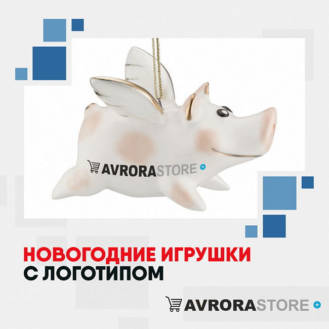 Новогодние игрушки с логотипом на заказ в Новосибирске