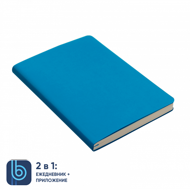 Ежедневник Bplanner.01 lightblue (голубой) с логотипом в Новосибирске заказать по выгодной цене в кибермаркете AvroraStore