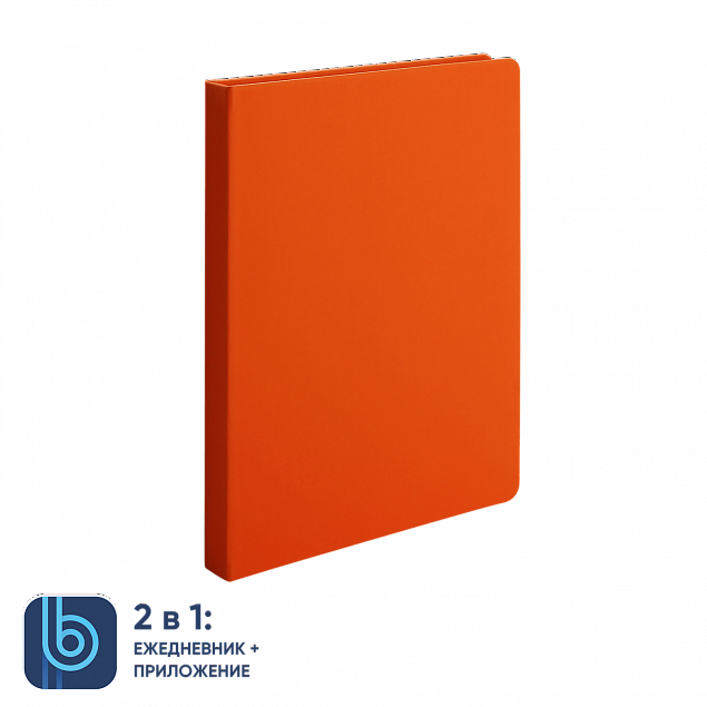 Ежедневник Bplanner.02 orange (оранжевый) с логотипом в Новосибирске заказать по выгодной цене в кибермаркете AvroraStore