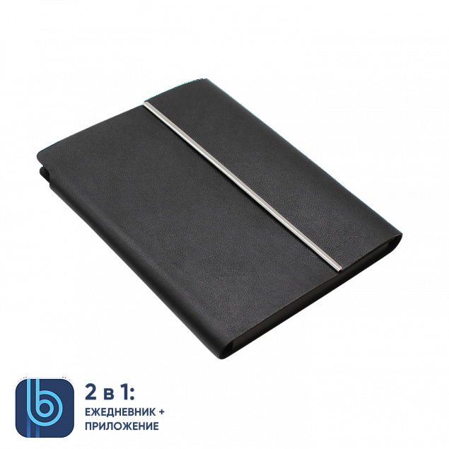 Ежедневник Bplanner.03 black с логотипом в Новосибирске заказать по выгодной цене в кибермаркете AvroraStore