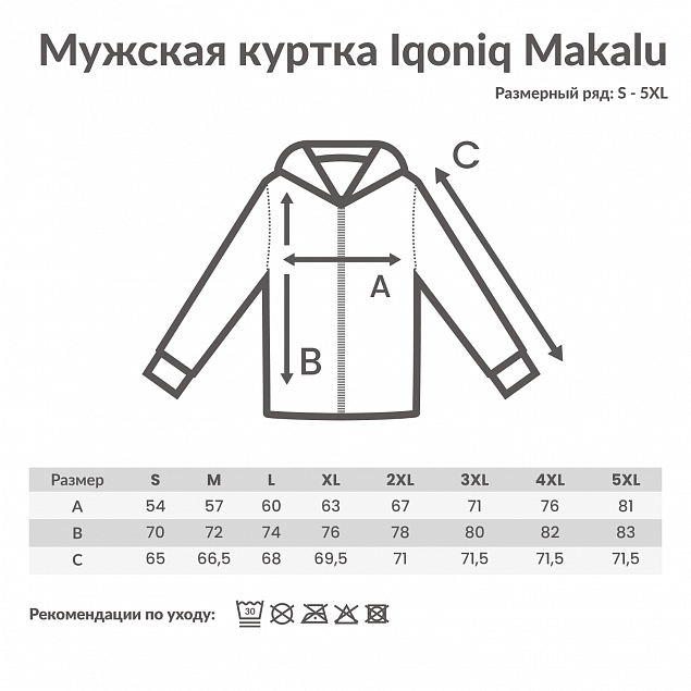 Мужская куртка Iqoniq Makalu из переработанного полиэстера AWARE™, 300 г/м² с логотипом в Новосибирске заказать по выгодной цене в кибермаркете AvroraStore