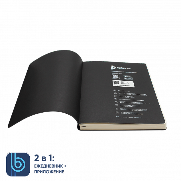 Ежедневник Bplanner.01 black (черный) с логотипом в Новосибирске заказать по выгодной цене в кибермаркете AvroraStore