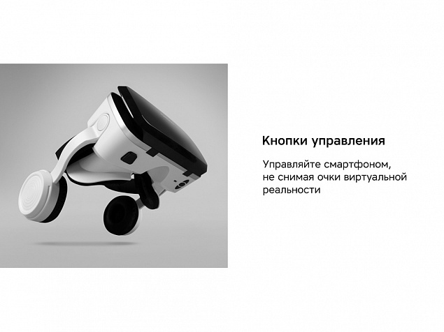 Очки VR «VR XPro» с беспроводными наушниками с логотипом в Новосибирске заказать по выгодной цене в кибермаркете AvroraStore