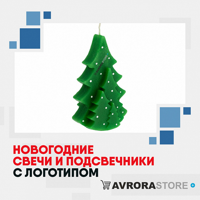 Новогодние свечи с логотипом на заказ в Новосибирске