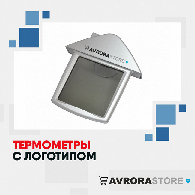 Термометры с логотипом на заказ в Новосибирске