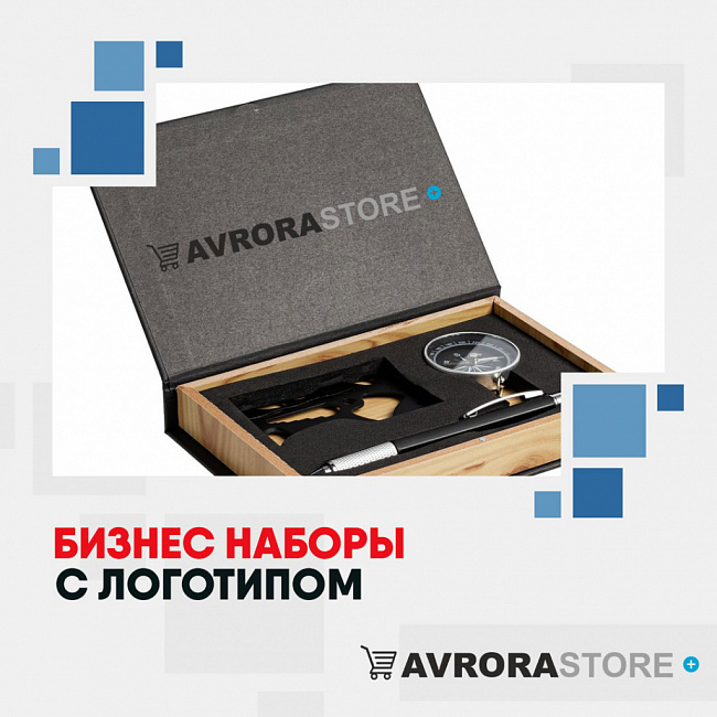 Бизнес-наборы с логотипом на заказ в Новосибирске