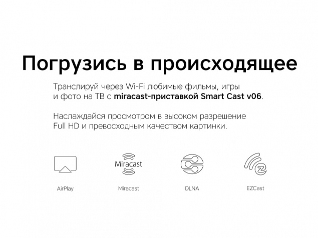 Медиаплеер Smart Cast v06 с логотипом в Новосибирске заказать по выгодной цене в кибермаркете AvroraStore