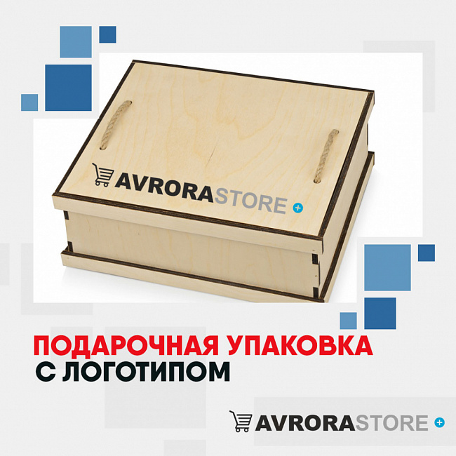 Подарочная упаковка с логотипом на заказ в Новосибирске