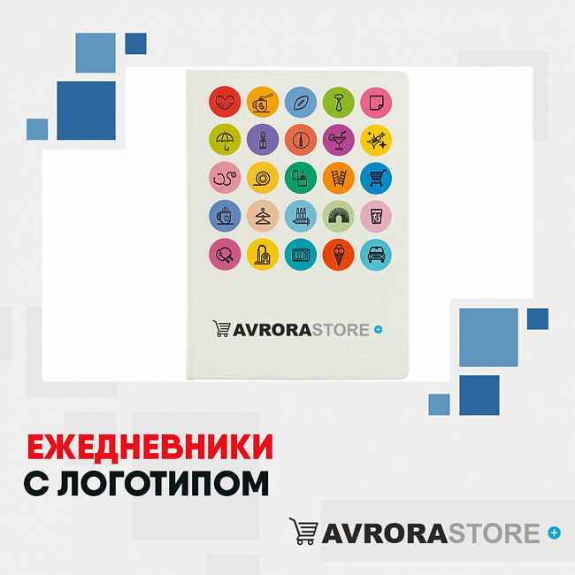 Ежедневники с логотипом на заказ в Новосибирске