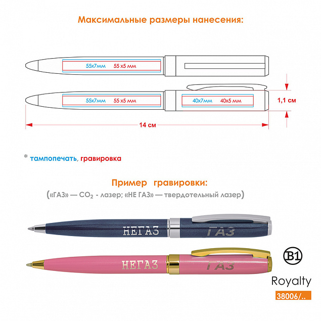 Ручка шариковая ROYALTY с логотипом в Новосибирске заказать по выгодной цене в кибермаркете AvroraStore