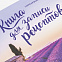 Книга для записи рецептов «Сиреневый Прованс» с логотипом в Новосибирске заказать по выгодной цене в кибермаркете AvroraStore