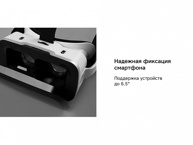 Очки VR «VR XPro» с беспроводными наушниками с логотипом в Новосибирске заказать по выгодной цене в кибермаркете AvroraStore