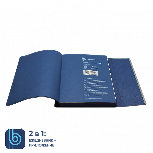 Ежедневник Bplanner.03 blue	 (синий) с логотипом в Новосибирске заказать по выгодной цене в кибермаркете AvroraStore