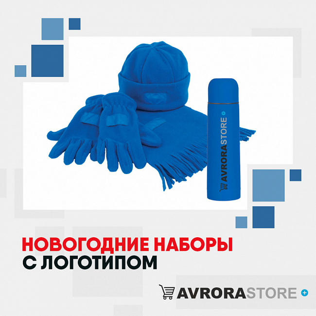Новогодние наборы с логотипом на заказ в Новосибирске