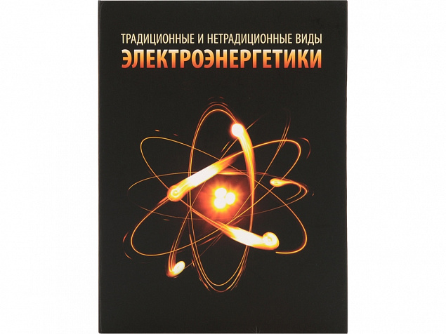 Часы Традиционные и нетрадиционные виды электроэнергетики, черный с логотипом в Новосибирске заказать по выгодной цене в кибермаркете AvroraStore