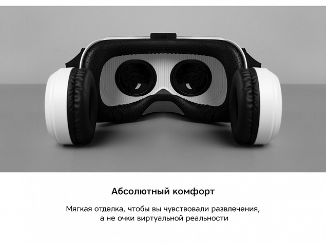 Очки VR «VR XPro» с беспроводными наушниками с логотипом в Новосибирске заказать по выгодной цене в кибермаркете AvroraStore