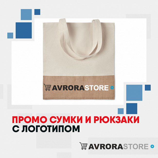 Промо-сумки с логотипом на заказ в Новосибирске