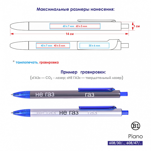 Ручка шариковая PIANO с логотипом в Новосибирске заказать по выгодной цене в кибермаркете AvroraStore