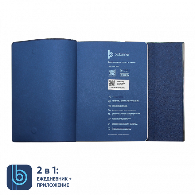 Ежедневник Bplanner.03 blue	 (синий) с логотипом в Новосибирске заказать по выгодной цене в кибермаркете AvroraStore