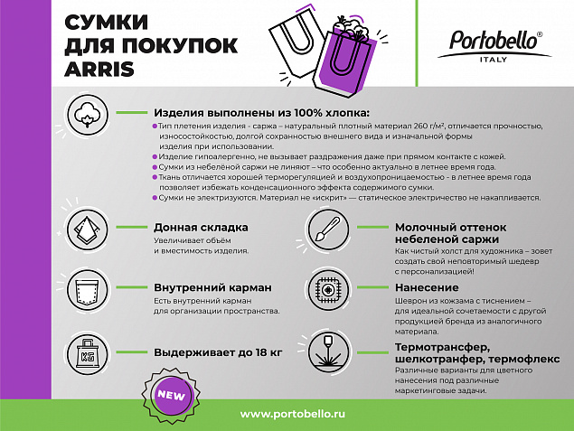 Сумка для покупок Arris, хлопок, 260 г/м2 с логотипом в Новосибирске заказать по выгодной цене в кибермаркете AvroraStore