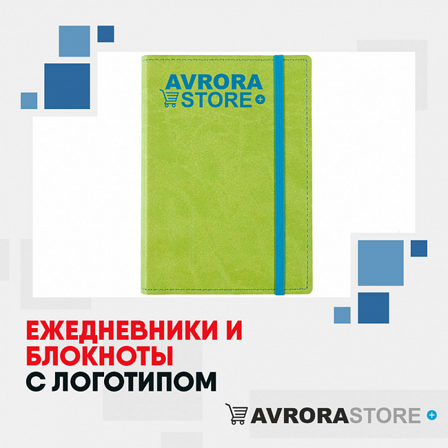 Ежедневники и блокноты с логотипом на заказ в Новосибирске