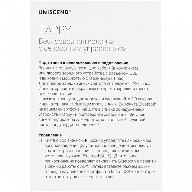 Беспроводная колонка Uniscend Tappy, черная с логотипом в Новосибирске заказать по выгодной цене в кибермаркете AvroraStore