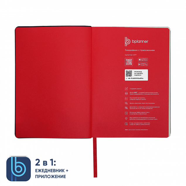 Ежедневник Bplanner.01 red (красный) с логотипом в Новосибирске заказать по выгодной цене в кибермаркете AvroraStore