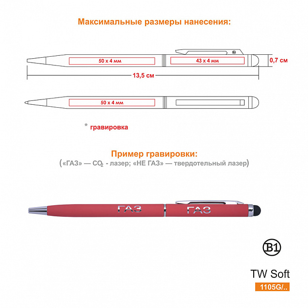 Ручка шариковая со стилусом TOUCHWRITER SOFT, покрытие soft touch с логотипом в Новосибирске заказать по выгодной цене в кибермаркете AvroraStore