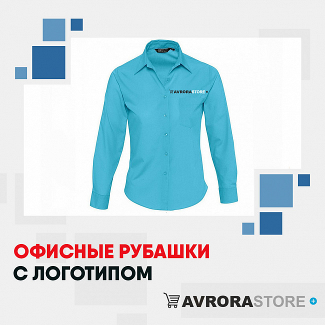 Рубашки с логотипом на заказ в Новосибирске